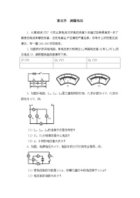 初中物理沪科版九年级全册第五节 测量电压课堂检测