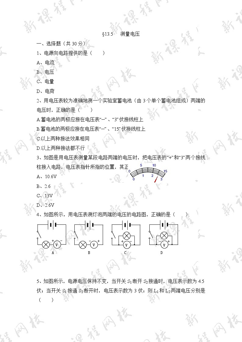 《测量电压》同步练习3第1页