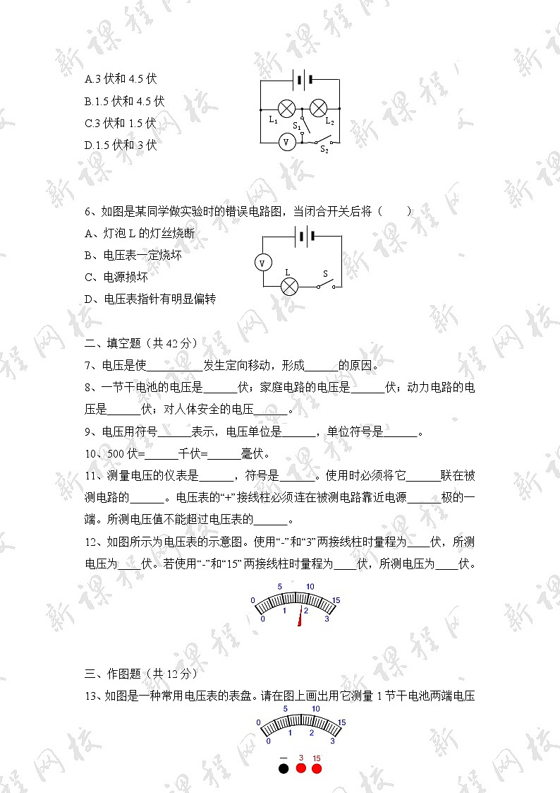 《测量电压》同步练习3第2页