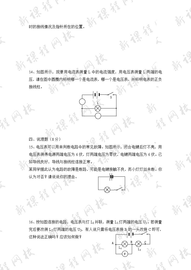 《测量电压》同步练习3第3页