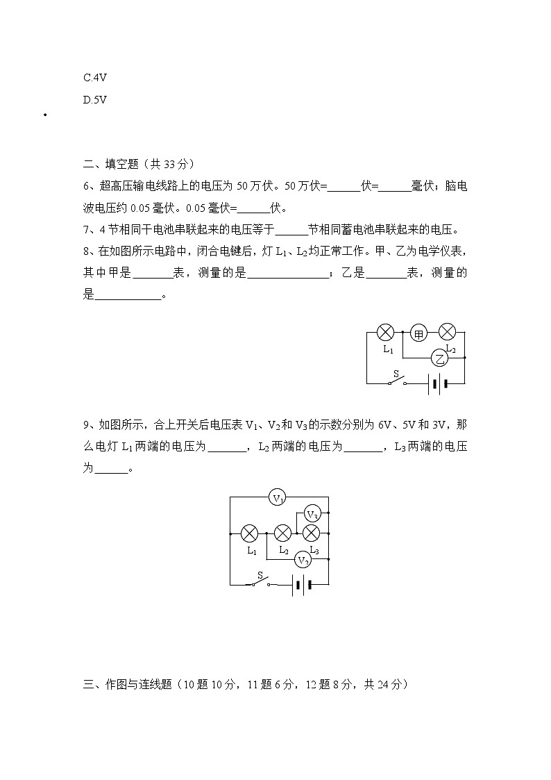 《测量电压》同步练习402