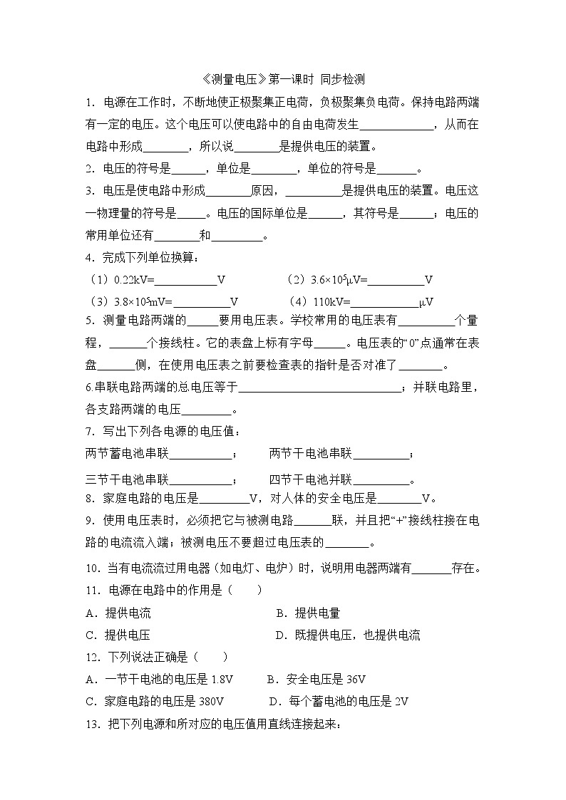《测量电压》第一课时同步检测第1页