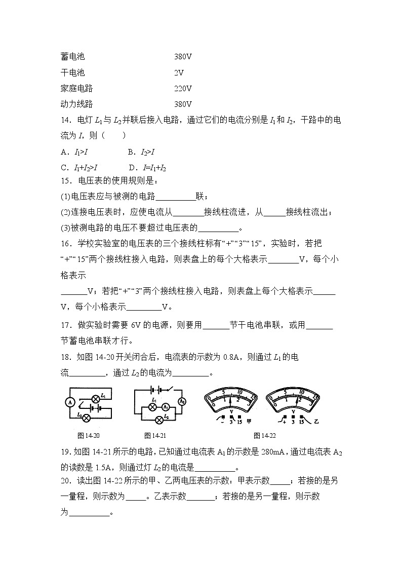 《测量电压》第一课时同步检测第2页