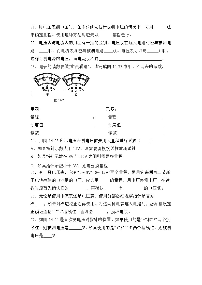 《测量电压》第一课时同步检测第3页