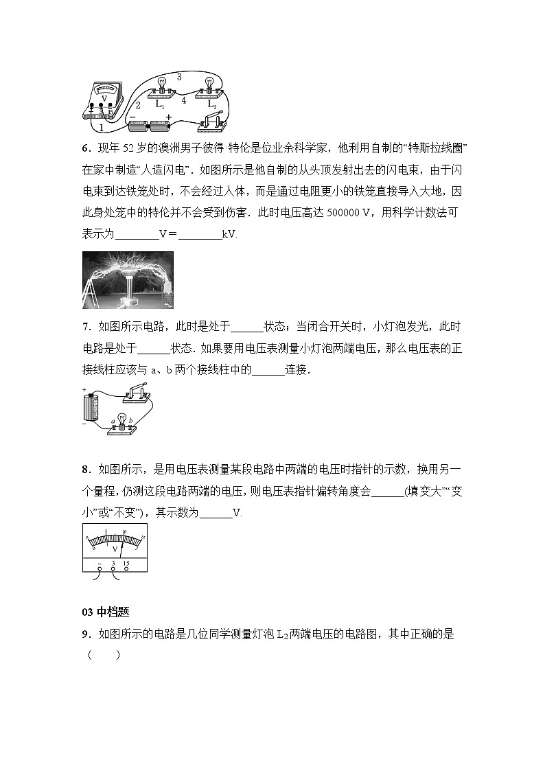 《测量电压》第一课时基础训练03