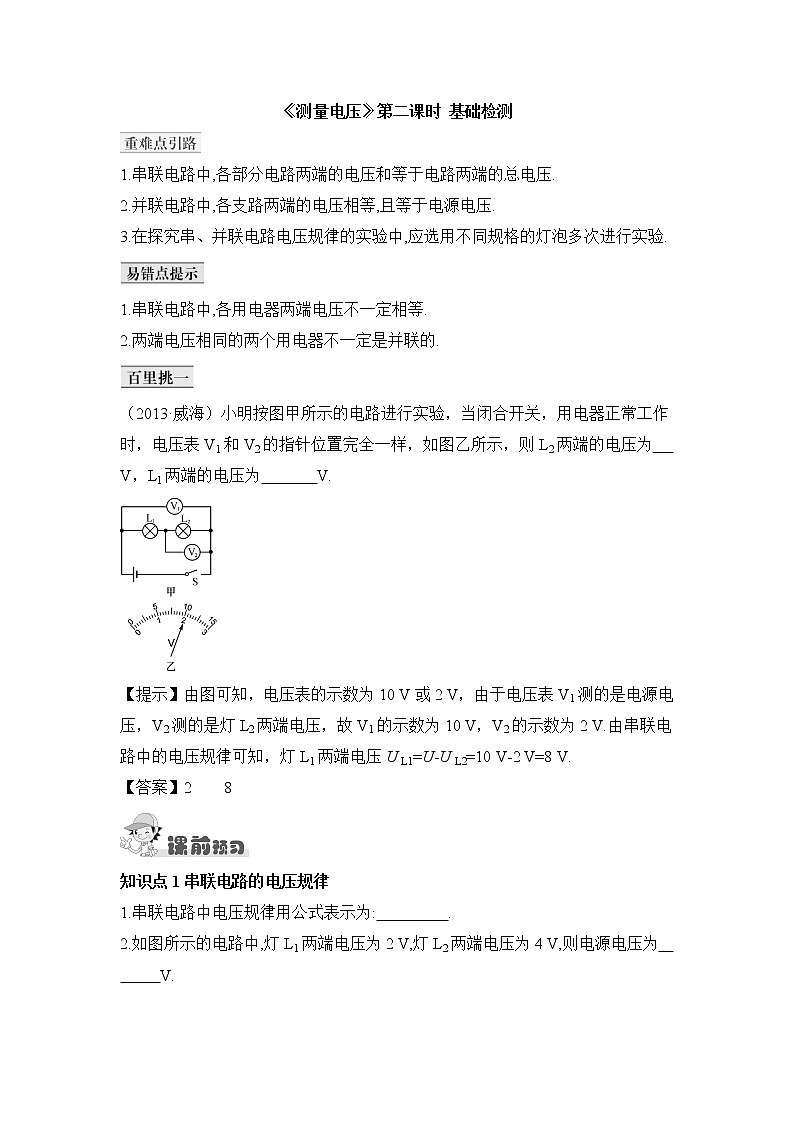 《测量电压》第二课时基础检测第1页