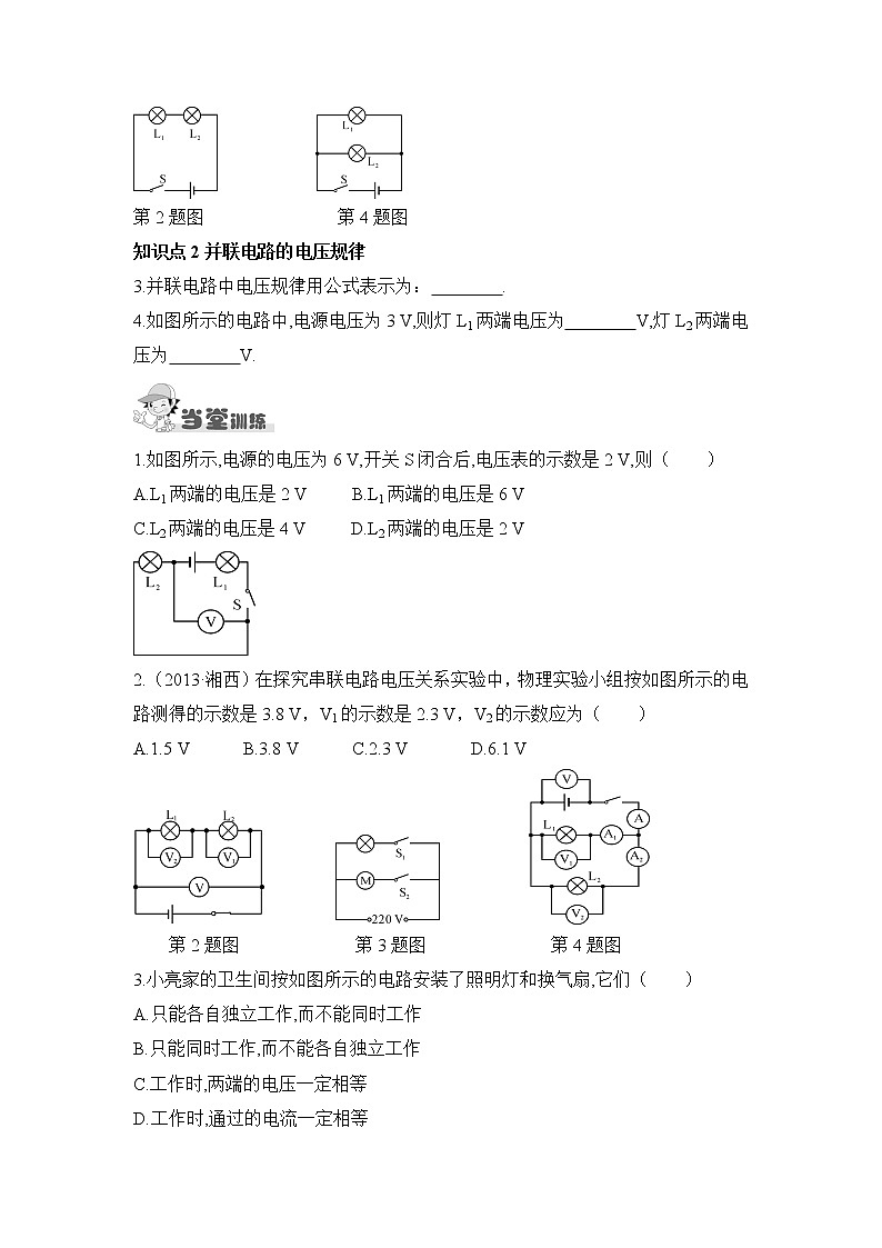 《测量电压》第二课时基础检测第2页
