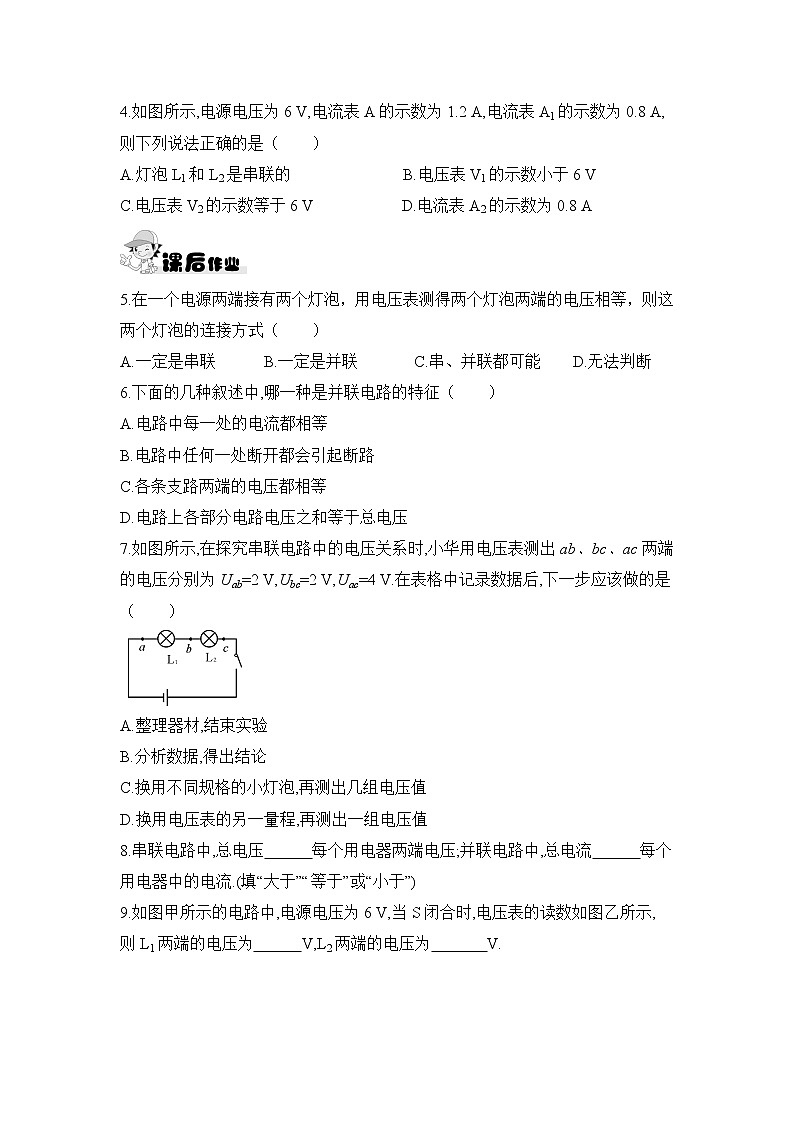 《测量电压》第二课时基础检测第3页