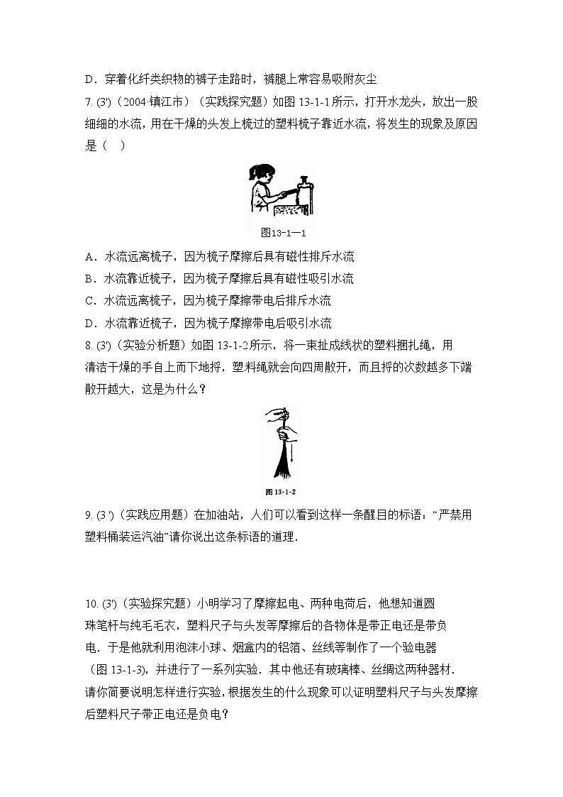 《电是什么》同步练习1第2页