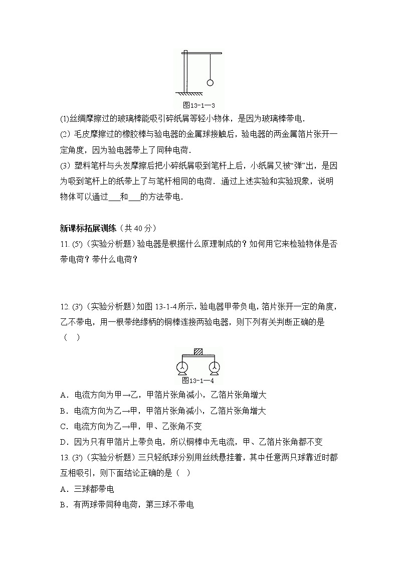 《电是什么》同步练习1第3页