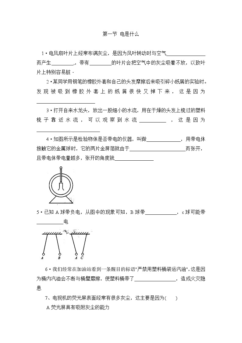《电是什么》同步练习3第1页
