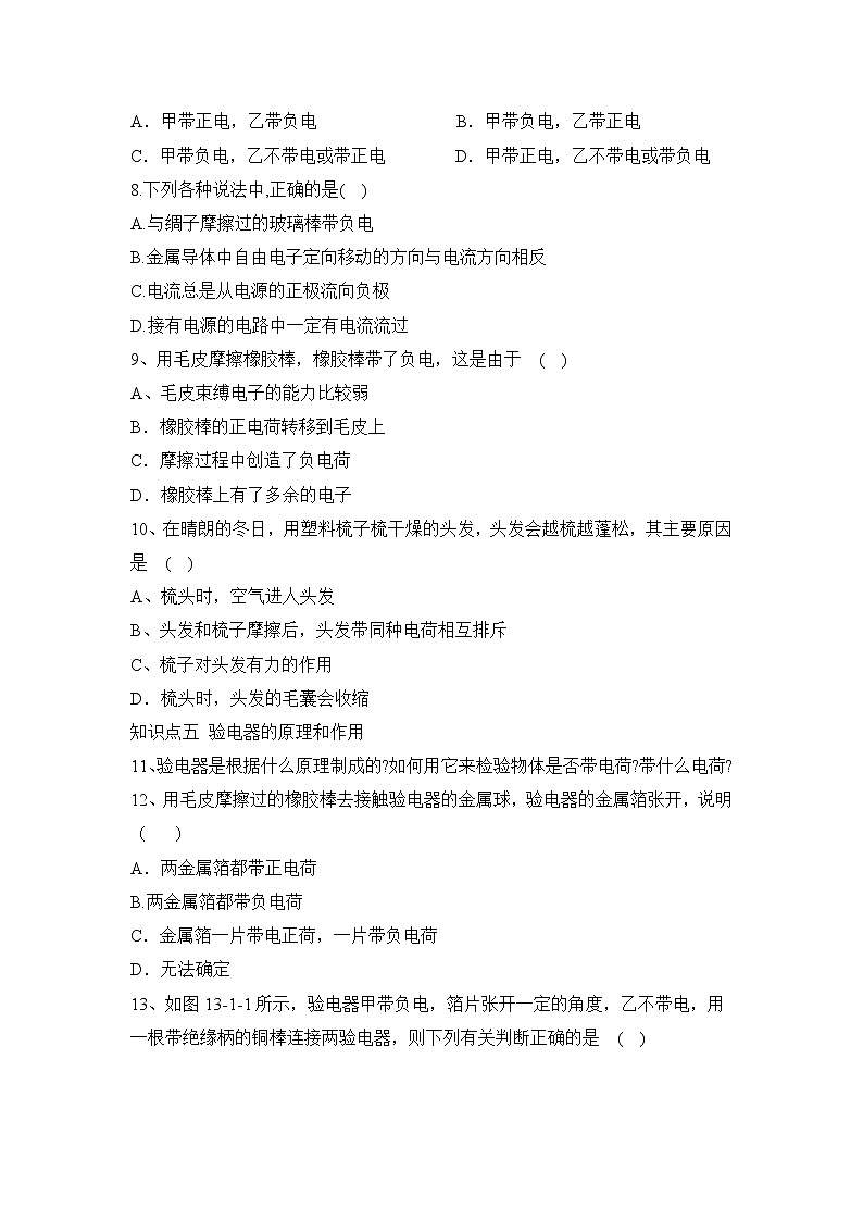 《电是什么》同步练习4第2页