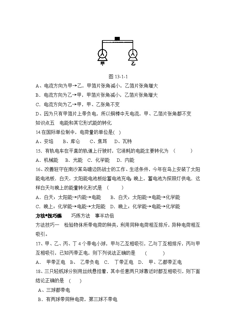 《电是什么》同步练习4第3页