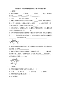 初中物理沪科版九年级全册第四节 科学探究：串联和并联电路的电流第一课时当堂达标检测题