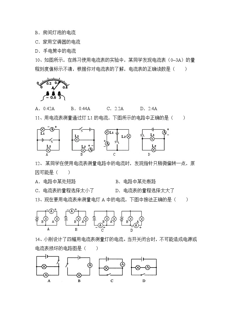 《科学探究：串联和并联电路的电流》第一课时同步练习1第2页