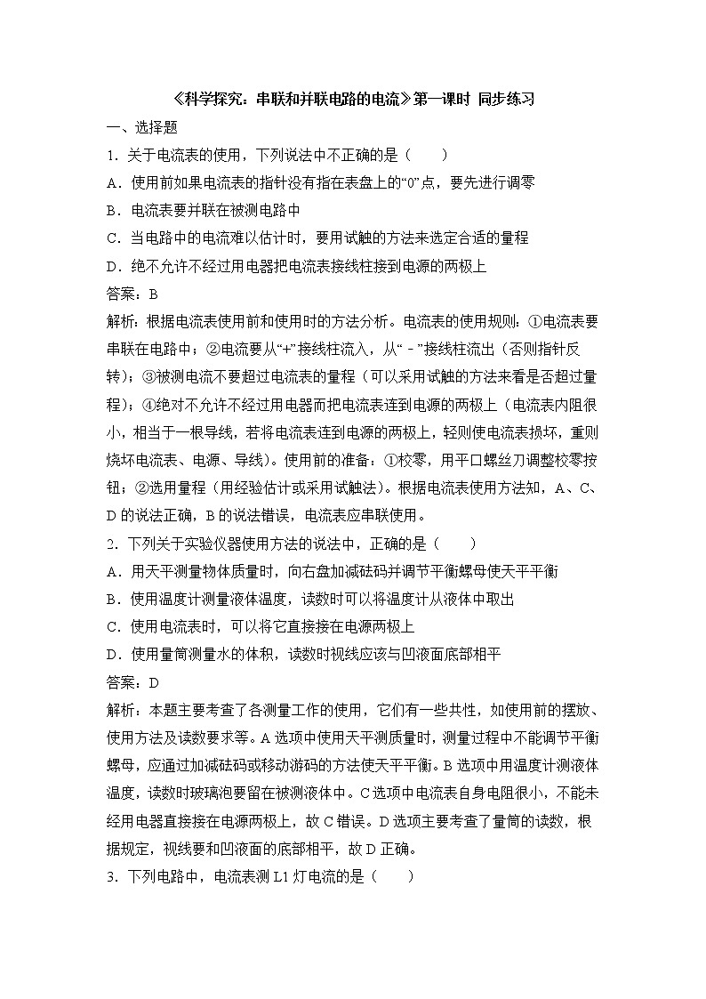 《科学探究：串联和并联电路的电流》第一课时同步练习201