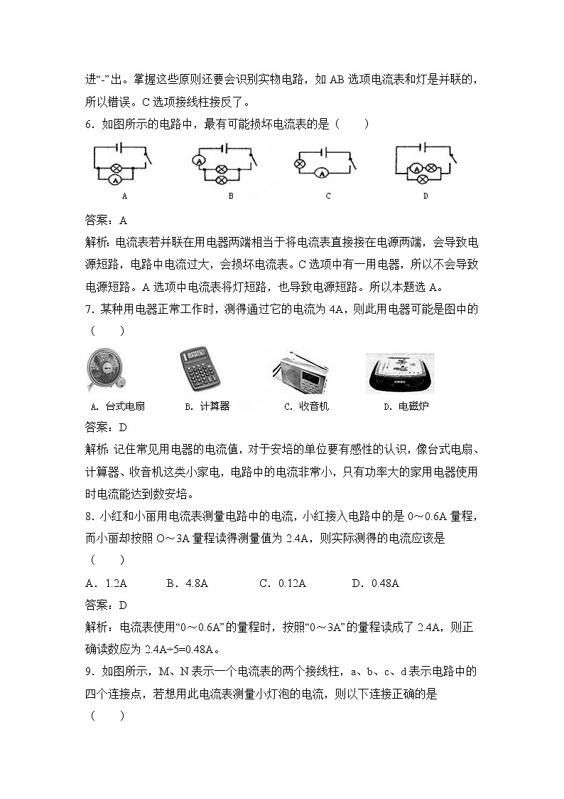 《科学探究：串联和并联电路的电流》第一课时同步练习203