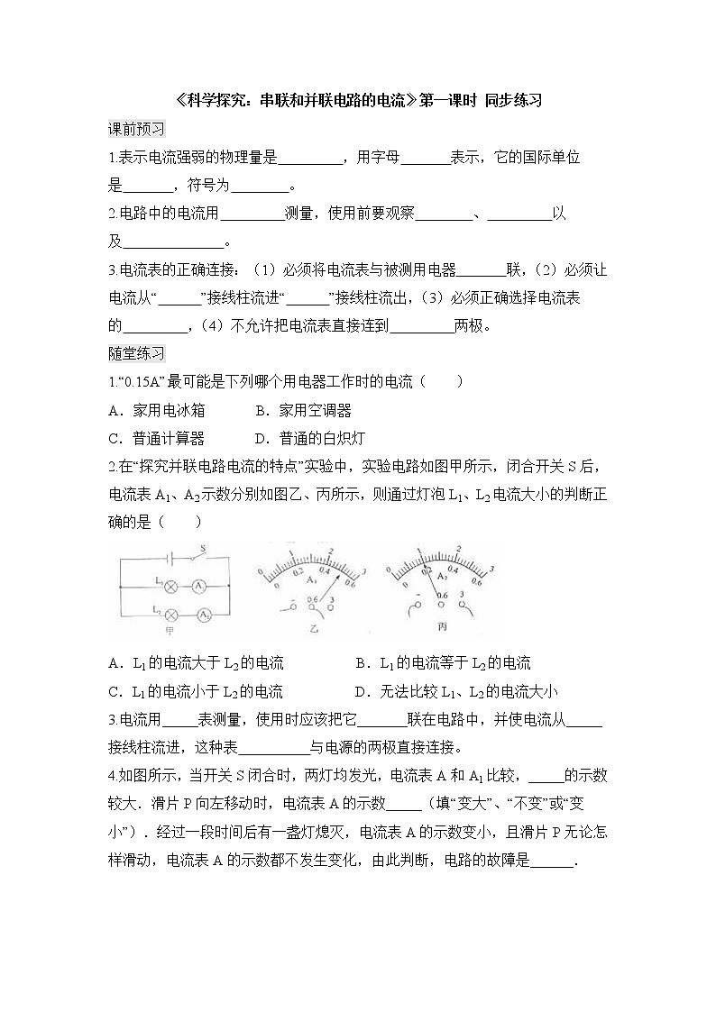 《科学探究：串联和并联电路的电流》第一课时同步练习3第1页