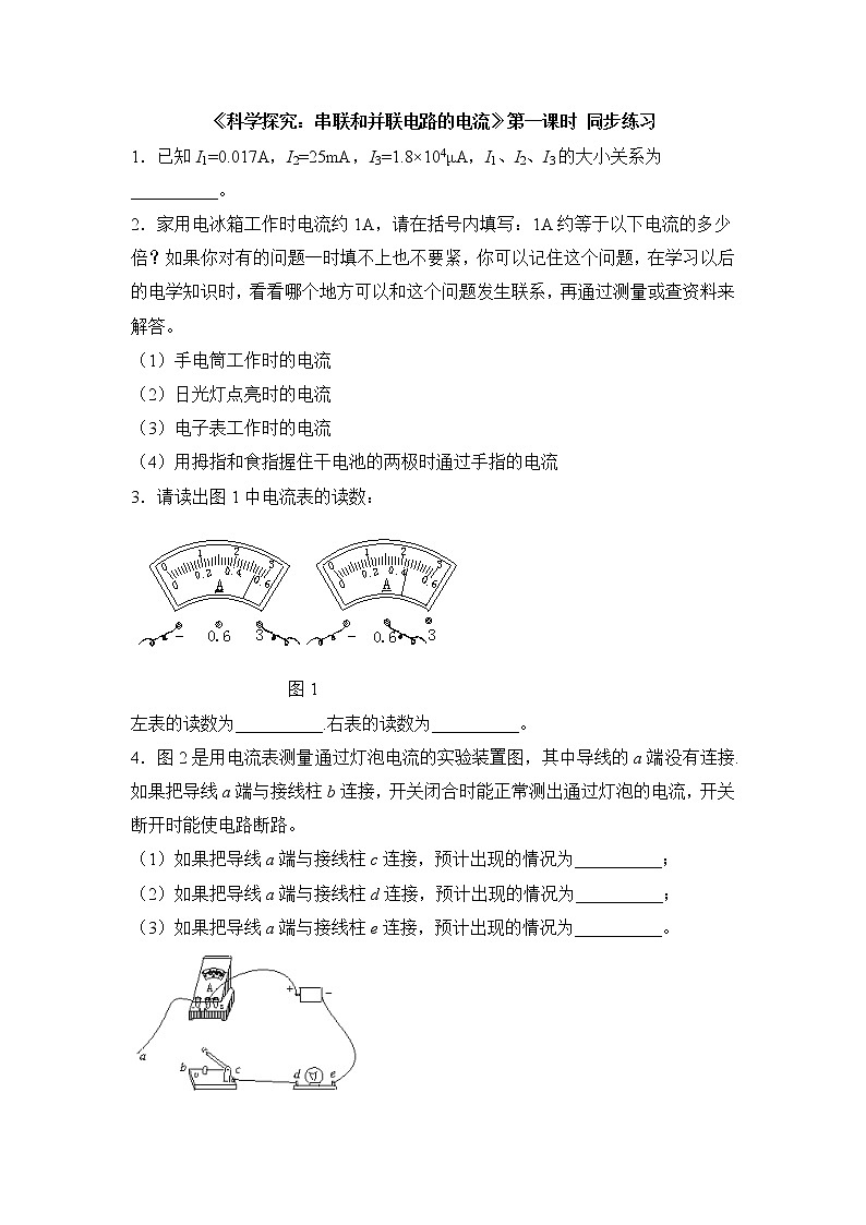 《科学探究：串联和并联电路的电流》第一课时同步练习4第1页