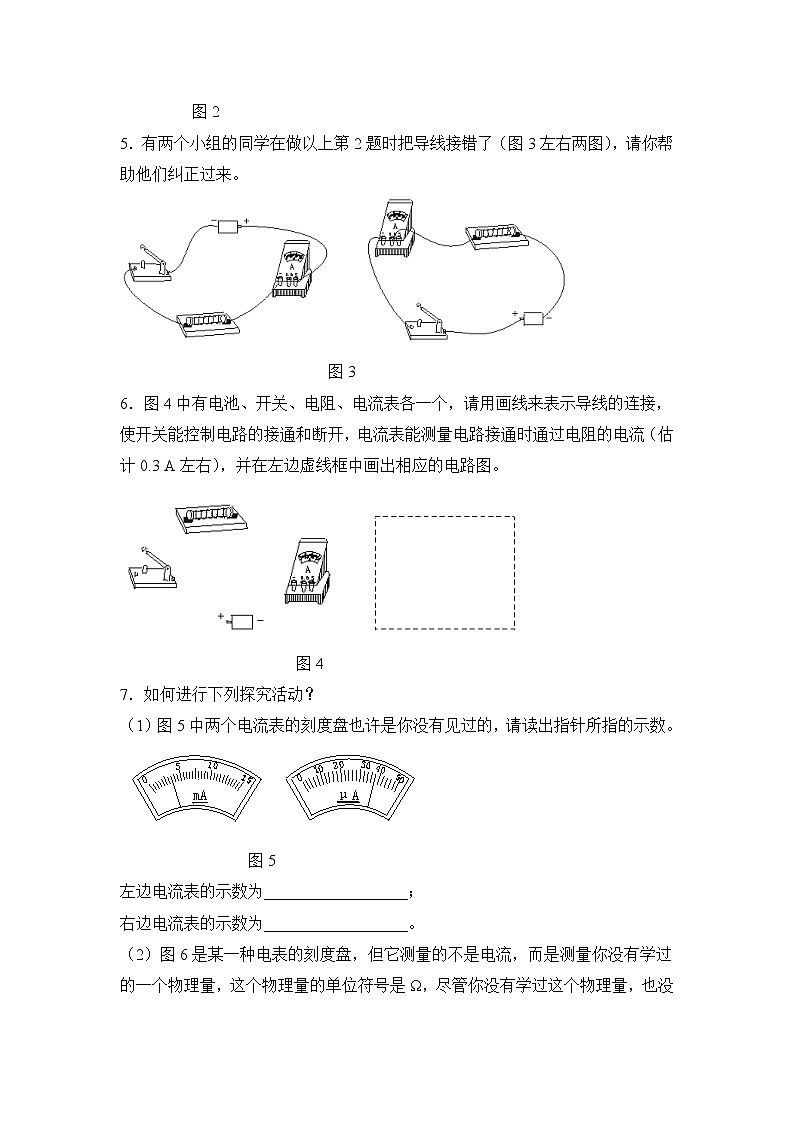 《科学探究：串联和并联电路的电流》第一课时同步练习4第2页