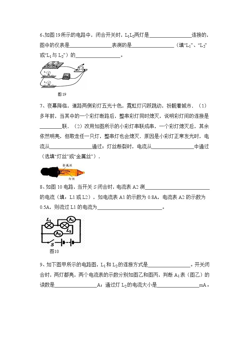 《科学探究：串联和并联电路的电流》第一课时同步练习502