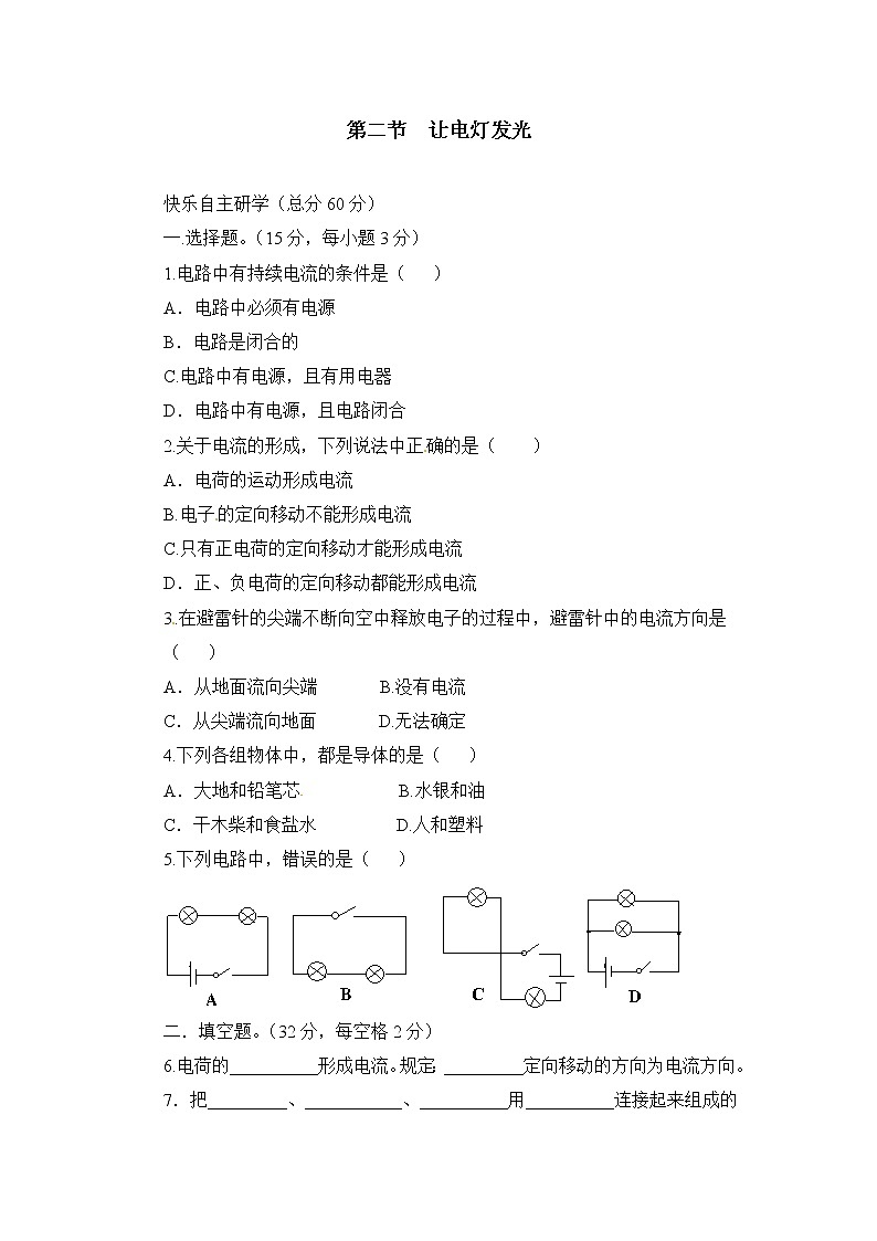 《让电灯发光》同步练习101