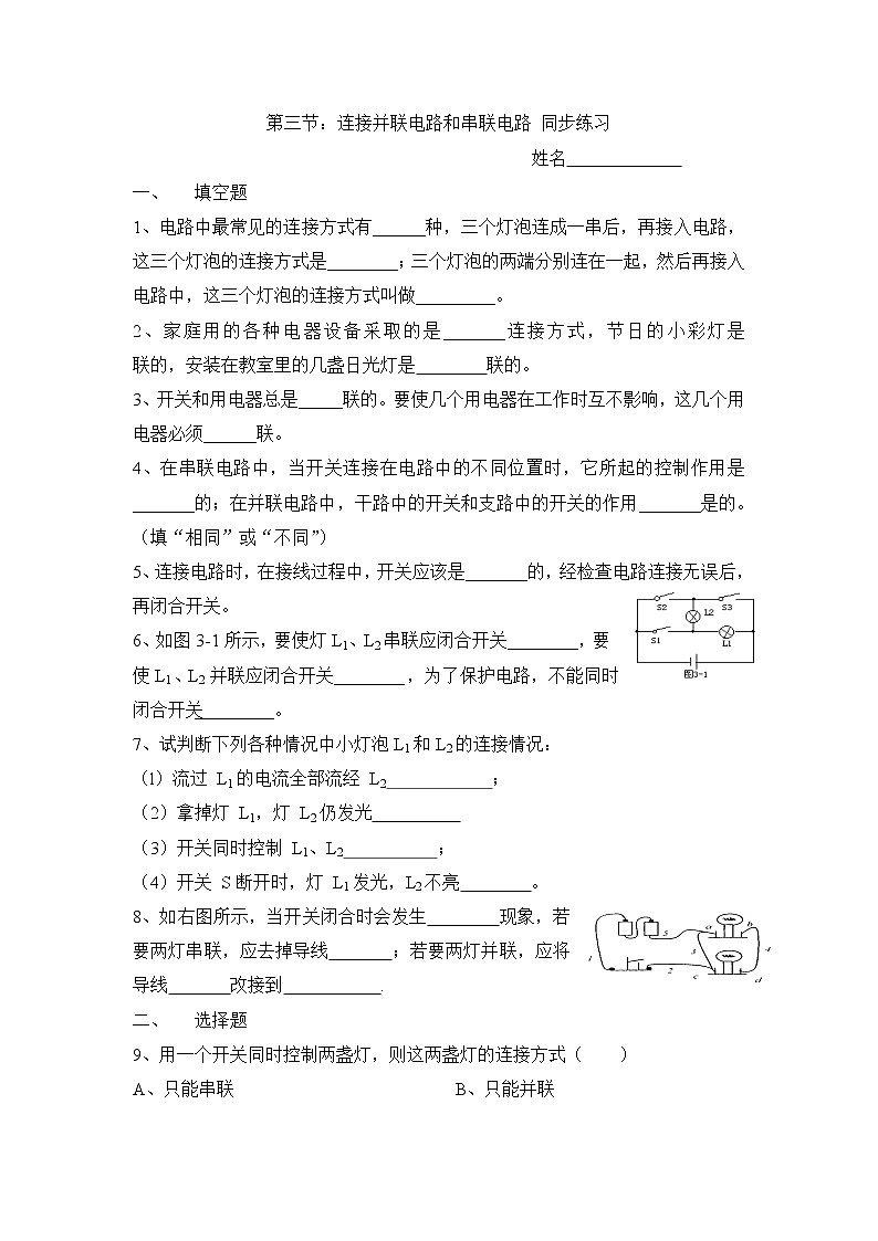 《连接串联电路和并联电路》同步练习2第1页