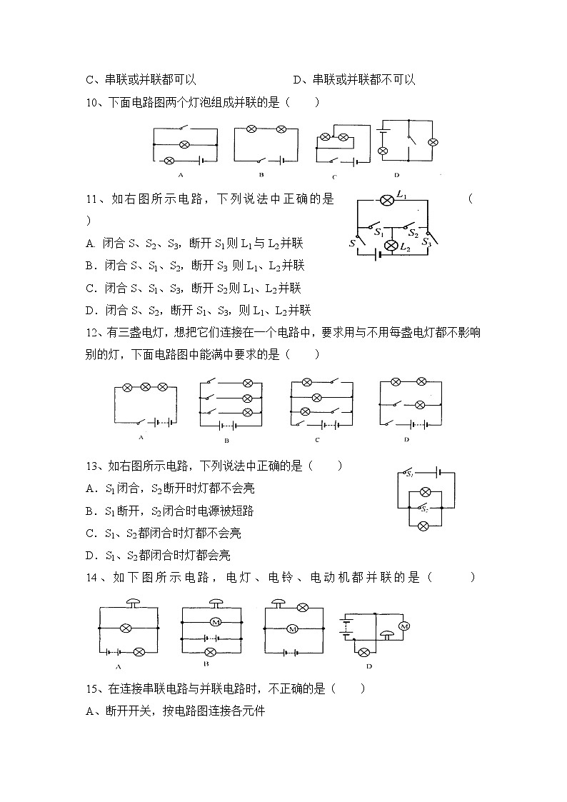 《连接串联电路和并联电路》同步练习2第2页