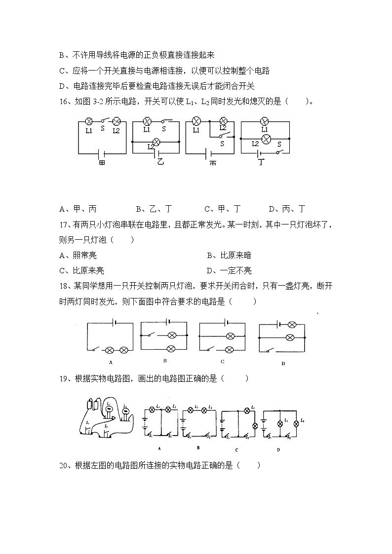 《连接串联电路和并联电路》同步练习2第3页