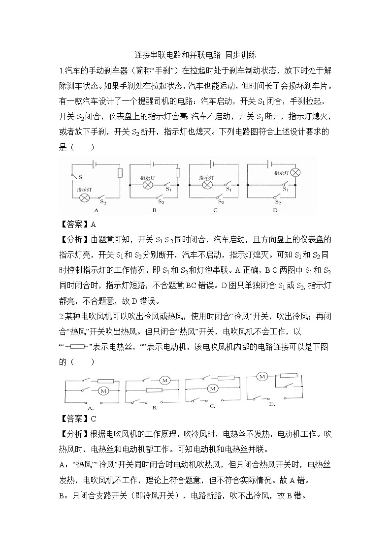 《连接串联电路和并联电路》同步训练第1页