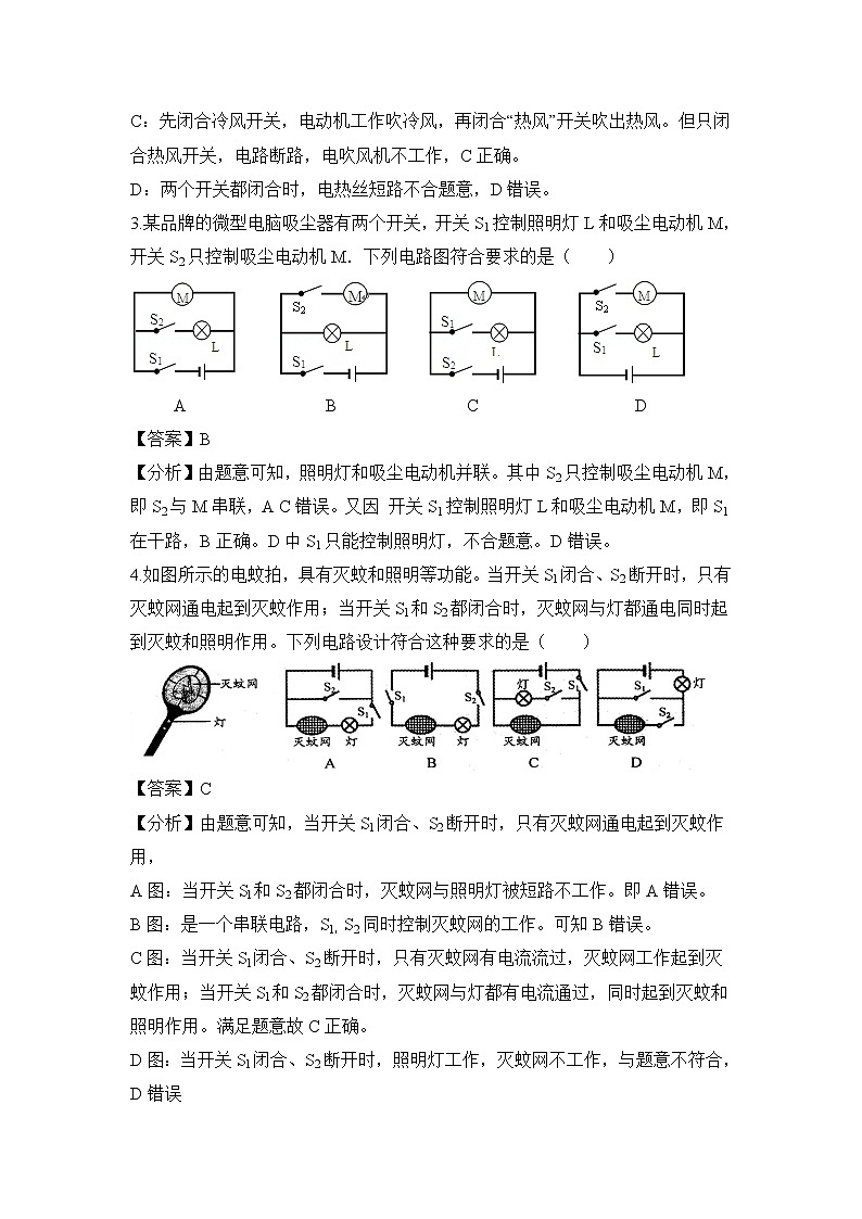 《连接串联电路和并联电路》同步训练第2页