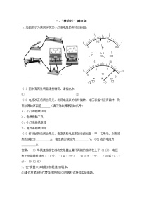 沪科版九年级全册第三节 “伏安法”测电阻随堂练习题