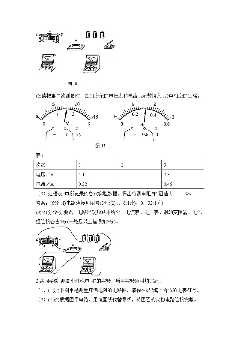 《“伏安法”测电阻》同步练习202
