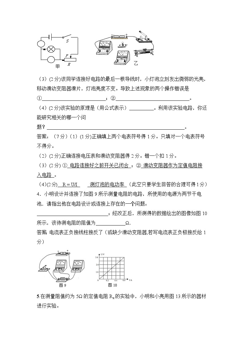 《“伏安法”测电阻》同步练习203