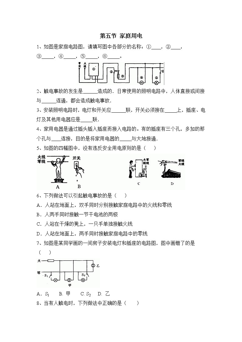 《家庭用电》同步练习1第1页