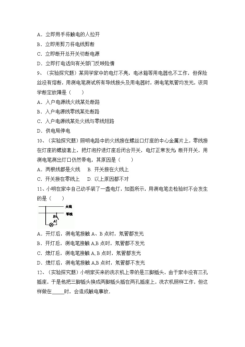 《家庭用电》同步练习1第2页
