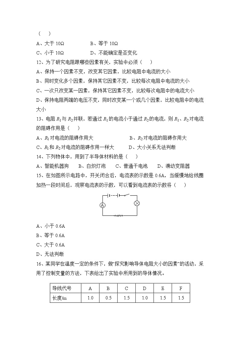 《电阻和变阻器》第一课时同步练习102