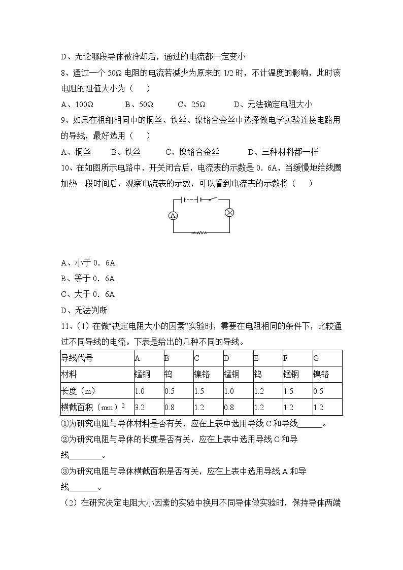 《电阻和变阻器》第一课时同步练习202