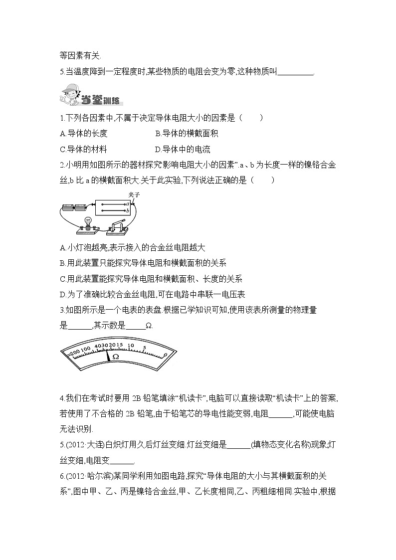 《电阻和变阻器》第一课时基础检测02