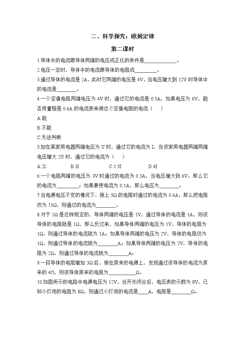 《科学探究：欧姆定律》第二课时同步练习2第1页