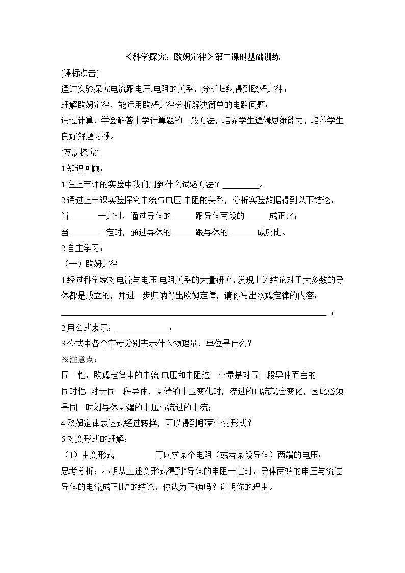 《科学探究：欧姆定律》第二课时基础训练第1页