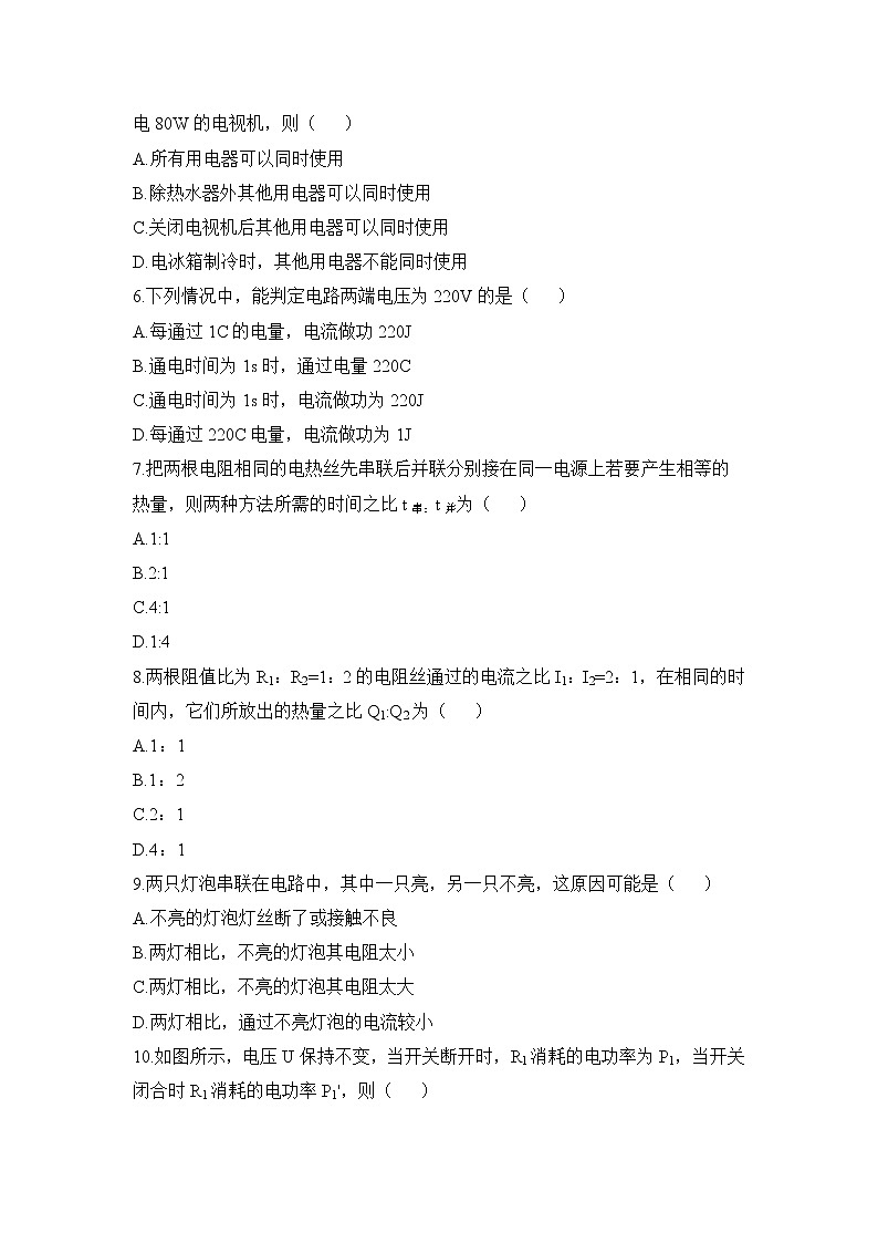 《测量电功率》同步练习102