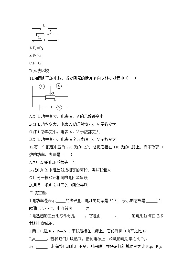 《测量电功率》同步练习103