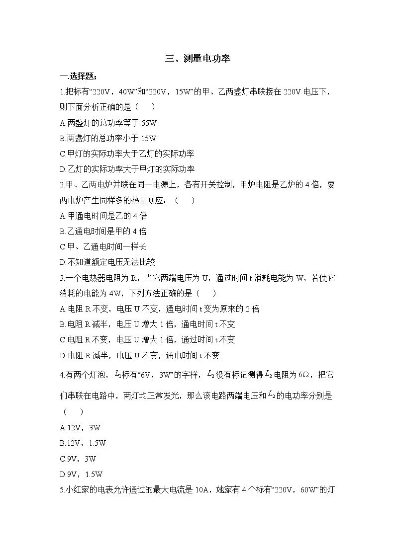 《测量电功率》同步练习2第1页