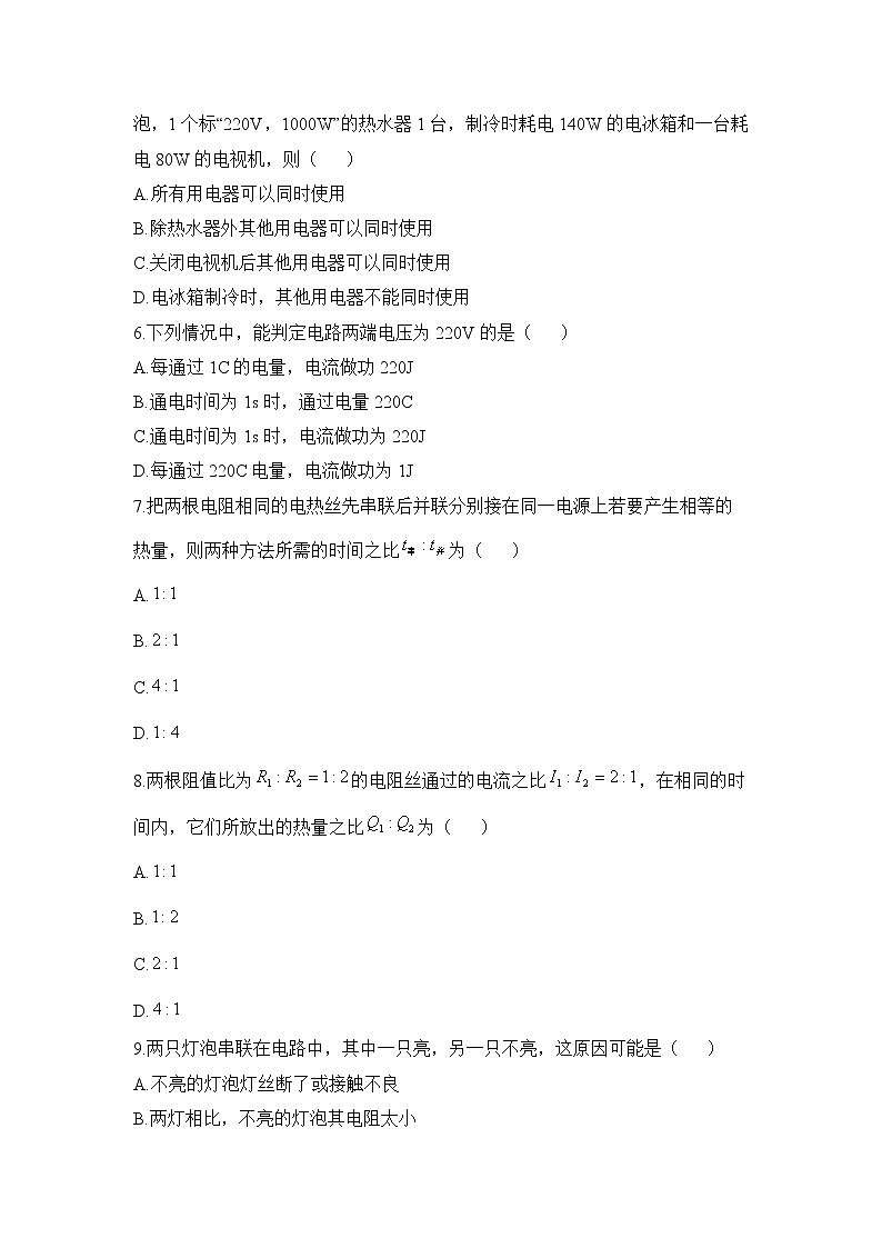 《测量电功率》同步练习2第2页