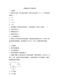 初中物理沪科版九年级全册第三节 	测量电功率同步达标检测题