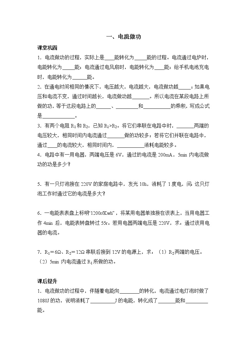 《电流做功》基础练习1第1页