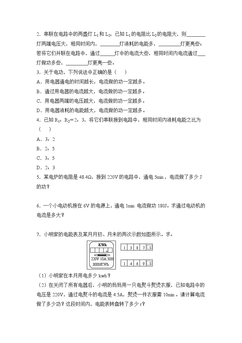 《电流做功》基础练习1第2页