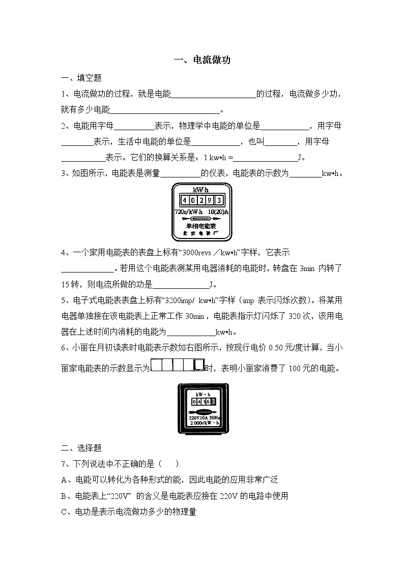 《电流做功》基础练习2第1页