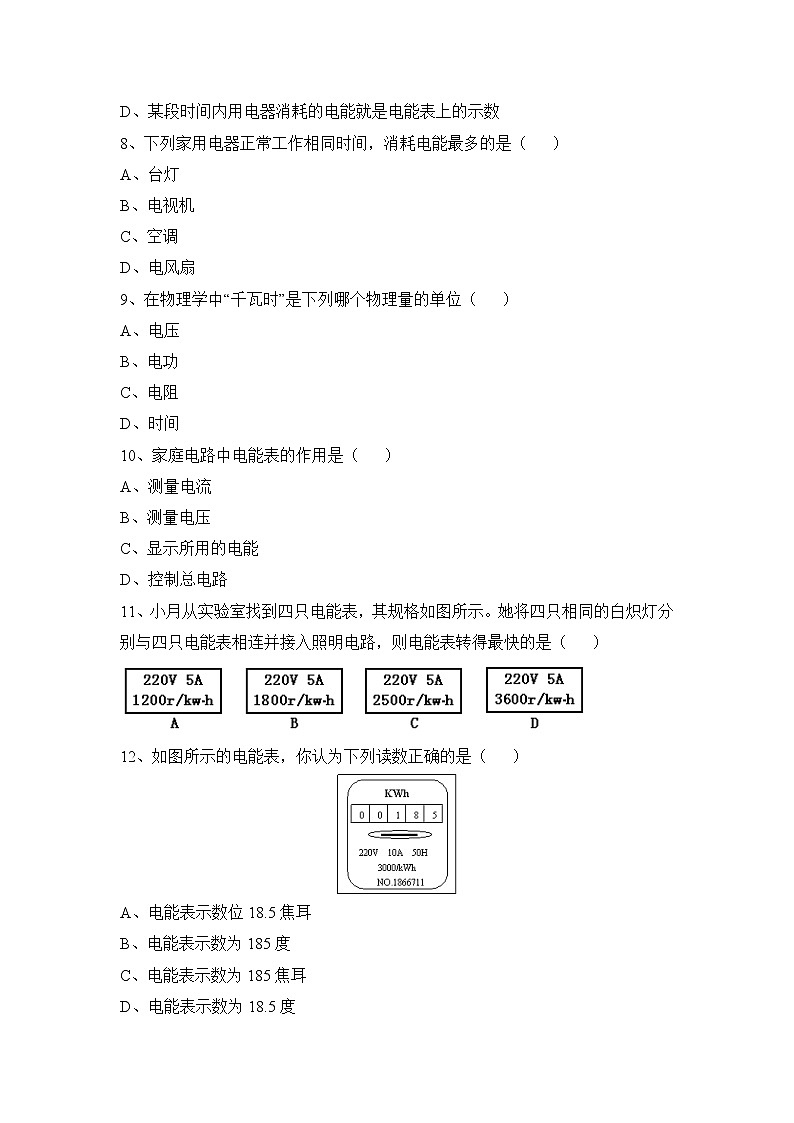 《电流做功》基础练习2第2页